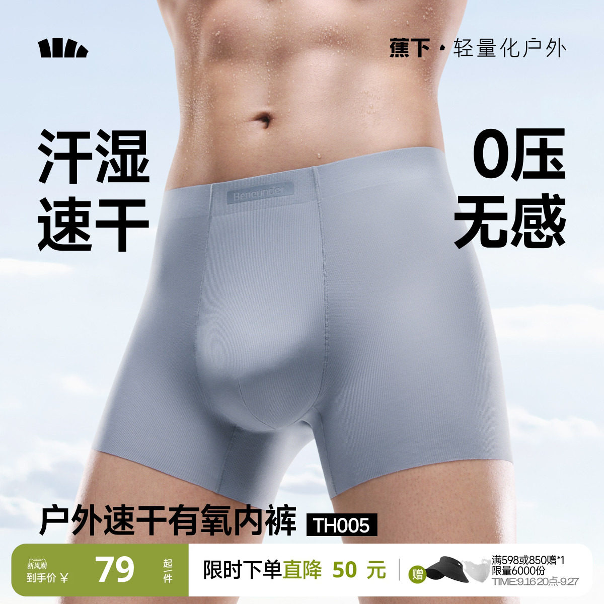 蕉下男士凉感内裤无痕冰丝超轻薄图片