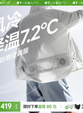 蕉下带风扇防晒衣空调服户外降温