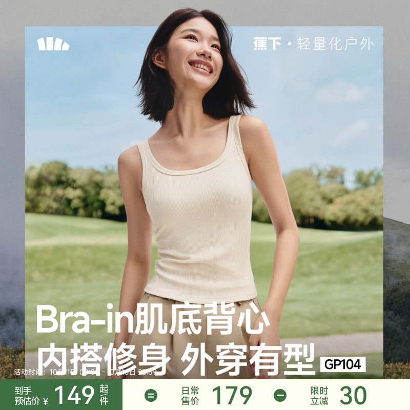 透气背心吊带蕉下免穿文胸带胸垫