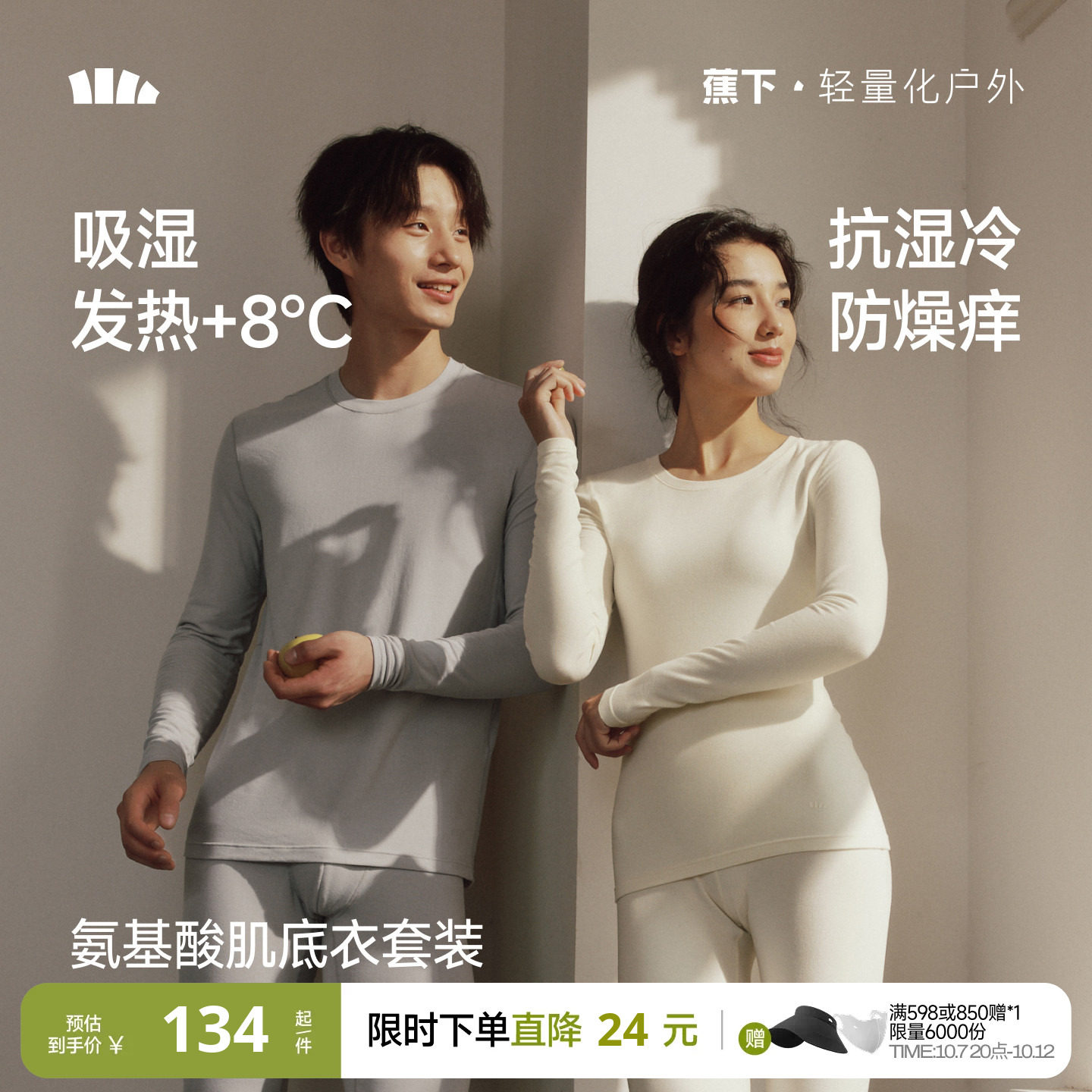 蕉下肌底保暖内衣套装 85元 - 86线报