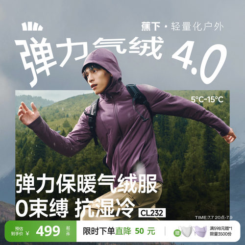 蕉下高弹防泼水保暖连帽气绒服男