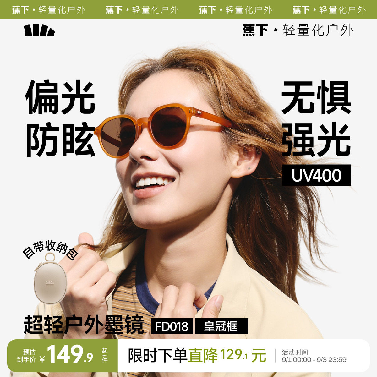 蕉下方圆框偏光轻量太阳眼镜图片