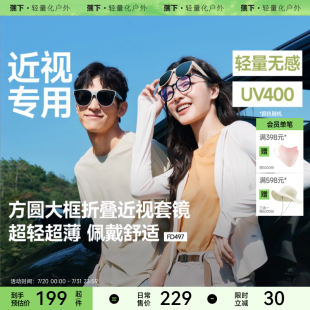 开车女士墨镜镜夹 蕉下方框折叠套镜可套近视眼镜偏光太阳镜男款
