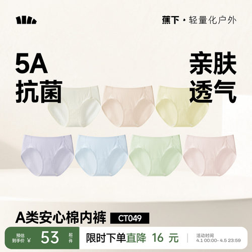 蕉下女士抑菌棉质内裤透气高弹