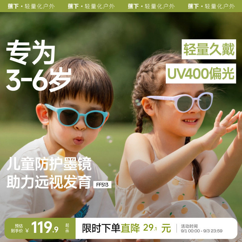 蕉下儿童运动便携墨镜防水油污图片