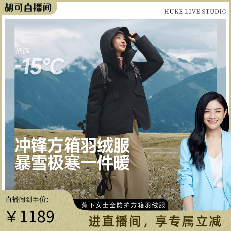 蕉下冲锋方箱羽绒服新款全防护