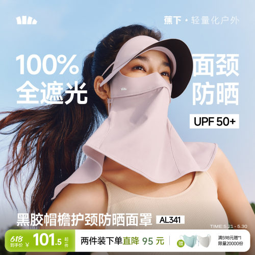 蕉下立体护颈防晒面罩带帽檐