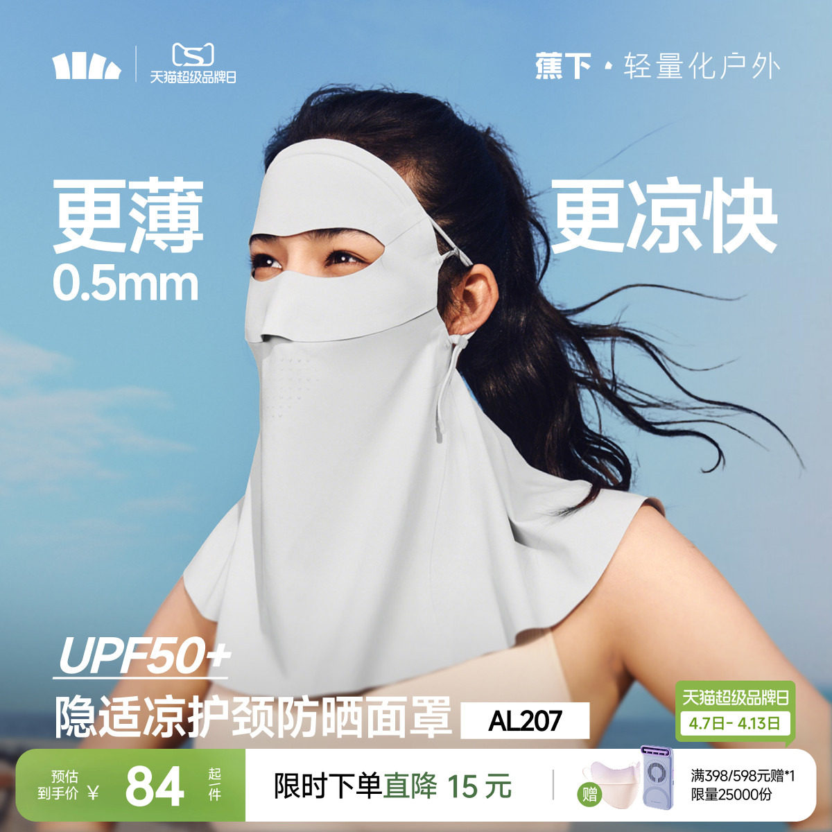 蕉下護頸防曬面罩女輕薄遮脖子透氣立體遮陽防紫外線開車防曬口罩