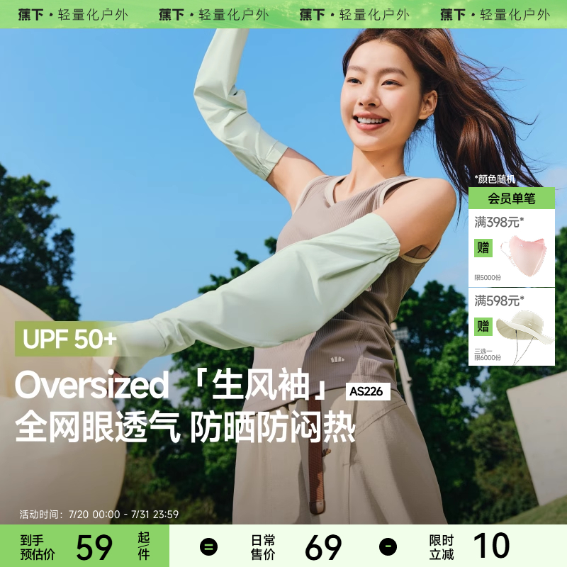 蕉下宽松防晒袖套女冰薄开车防紫外线手套户外骑行冰丝袖套夏冰袖