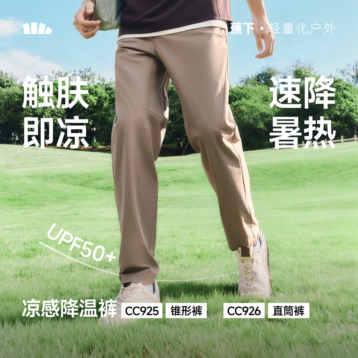 蕉下直筒裤男士裤子冰丝凉感透气轻薄长裤运动裤宽松休闲裤锥形裤