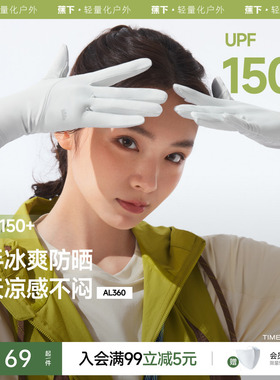 蕉下防晒手套AL360长短款开车户外防紫外线透气骑行开车袖套防滑