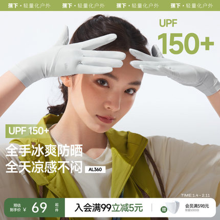 蕉下防晒手套AL360长短款开车户外防紫外线透气骑行开车袖套防滑