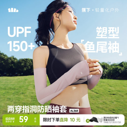 蕉下长款两穿指洞防晒袖套