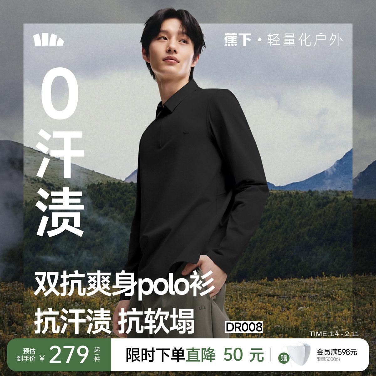 蕉下无汗渍Polo衫男速干衣长袖运动健身商务T恤秋季翻领休闲上衣