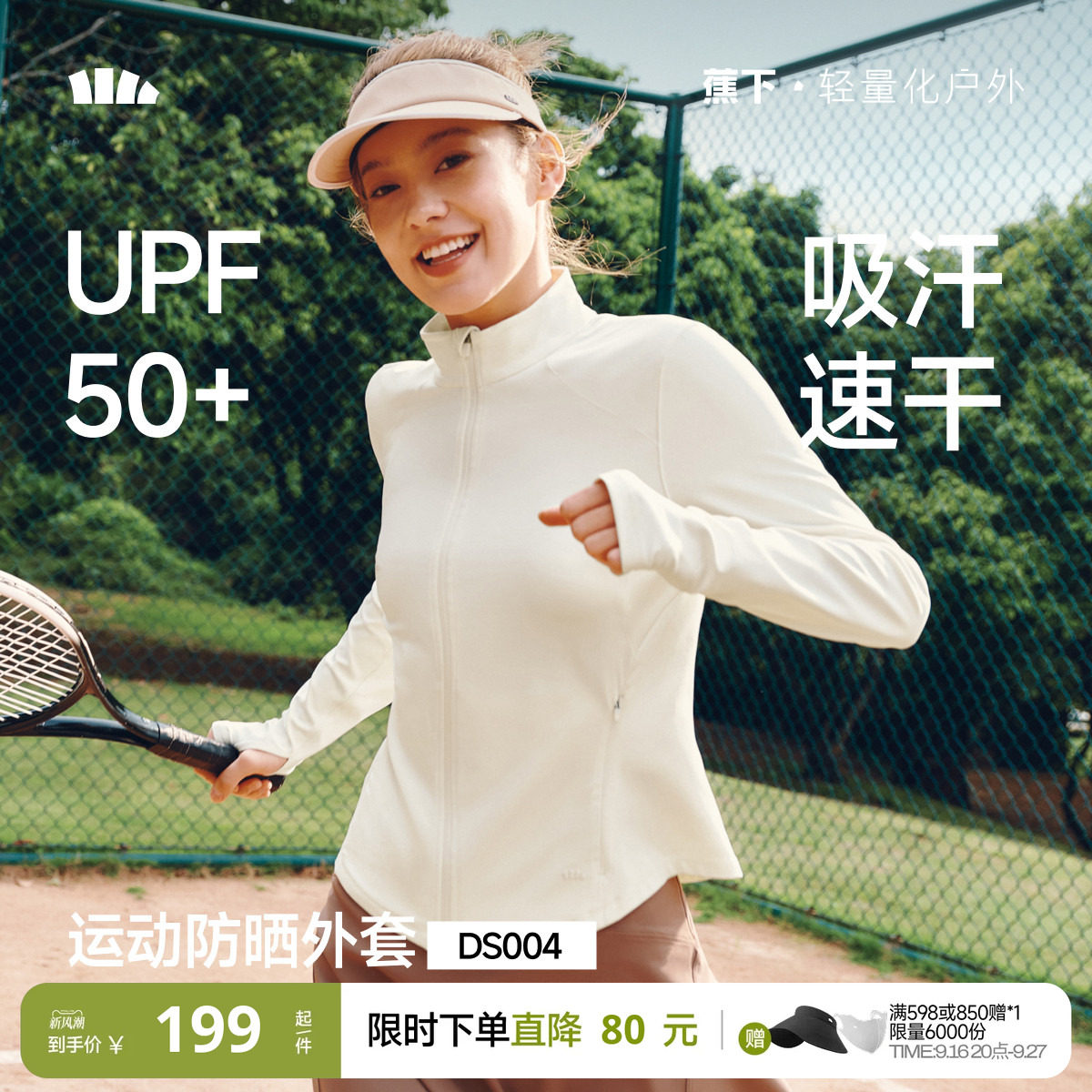 蕉下女士高弹运动防晒外套										