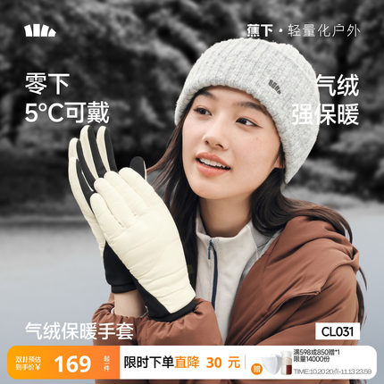 蕉下气绒保暖手套秋冬防寒防风防泼水男女同款骑行户外加厚手套