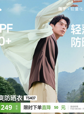 蕉下超轻薄防晒衣男士透气皮肤衣新款户外防晒服夏季宽松男款外套