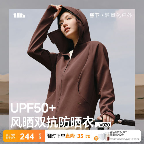 蕉下棉感防晒衣瑜伽外套