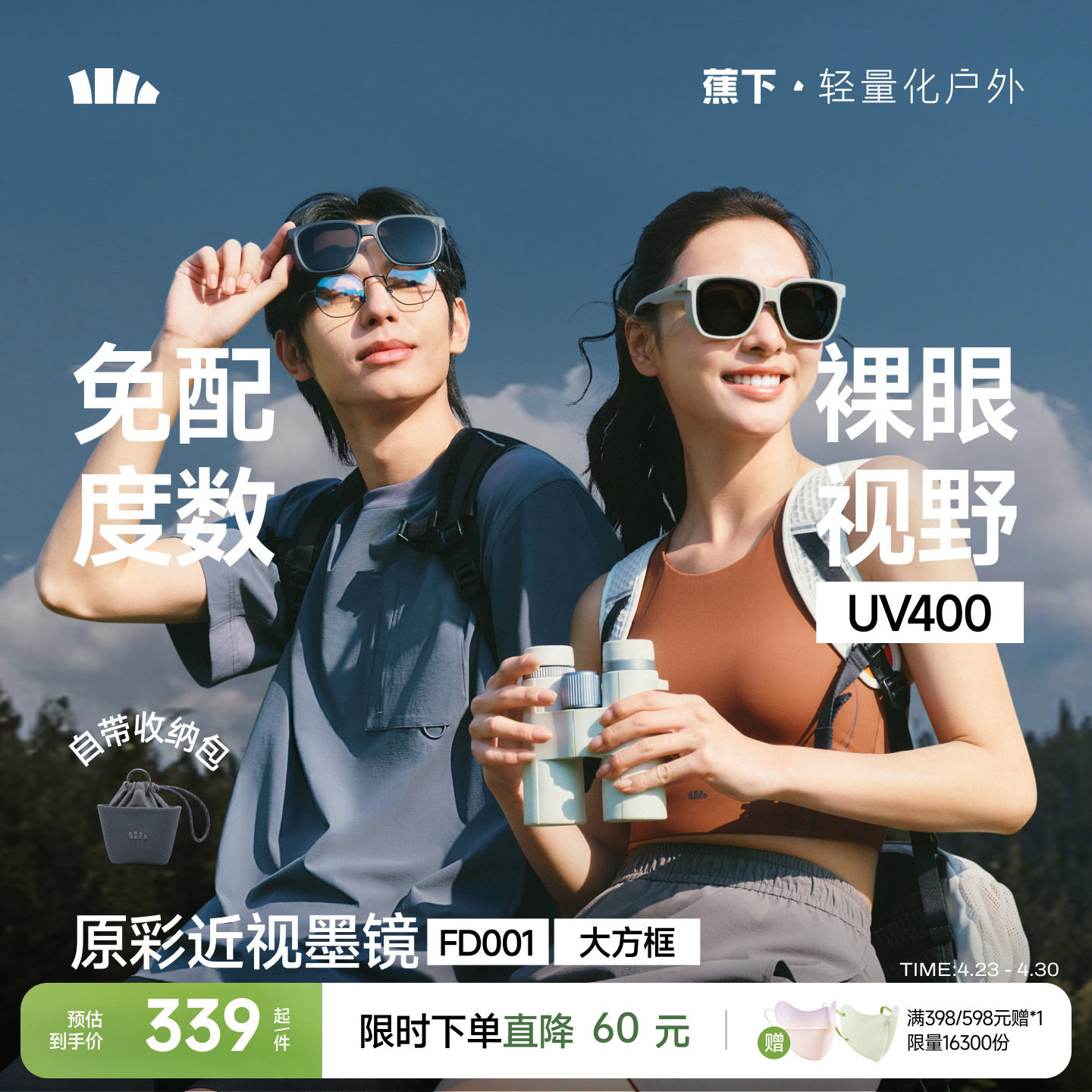 蕉下套镜可适配近视眼镜男女同款高清防晒遮阳开车户外可折叠墨镜