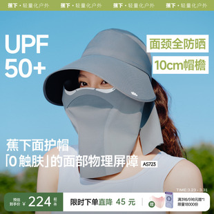 蕉下防晒帽女春夏全防护面罩可拆卸防紫外线遮阳大帽檐鸭舌太阳帽