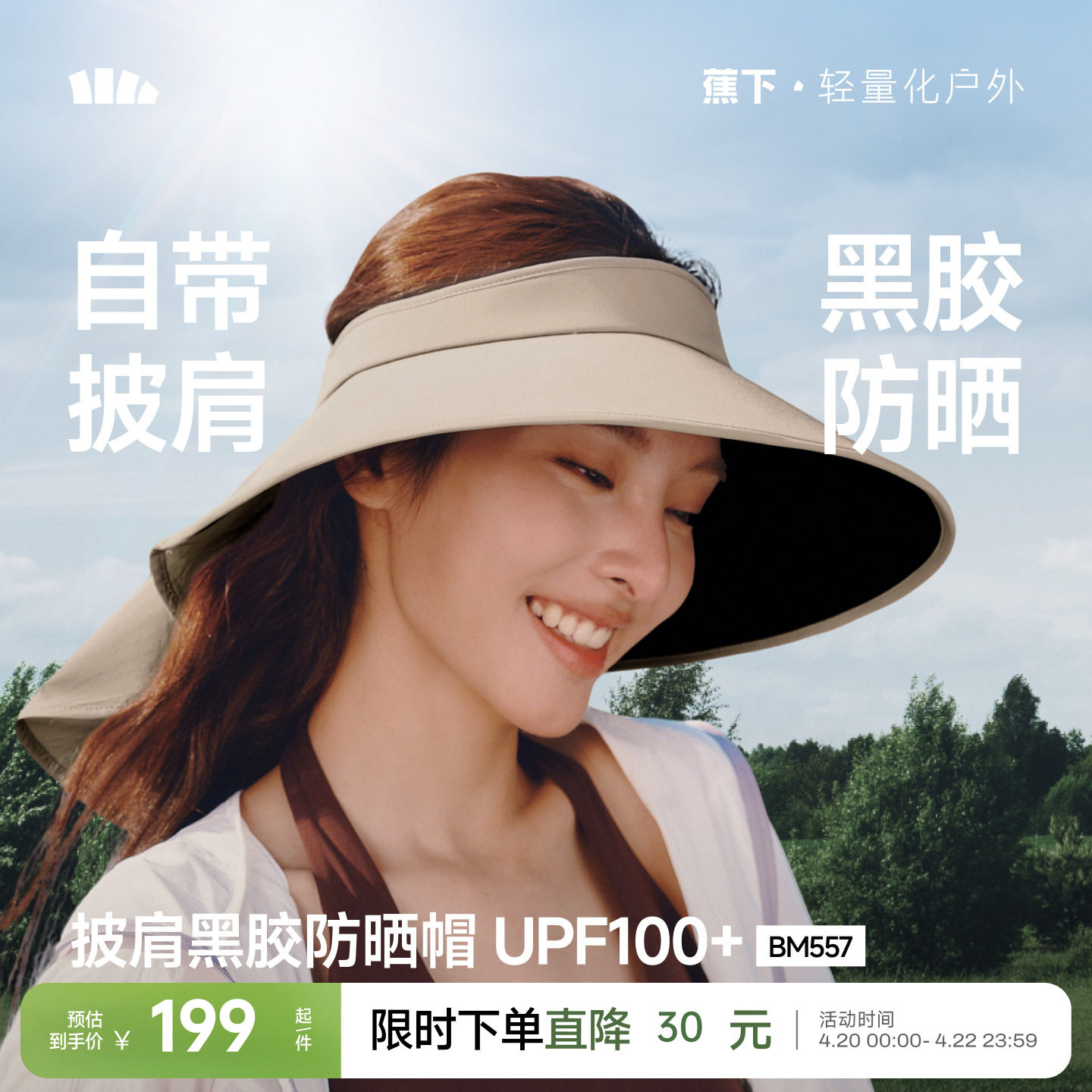 蕉下全环绕蛋卷帽遮太阳黑胶全遮光女士遮脸护颈大檐空顶防晒帽子