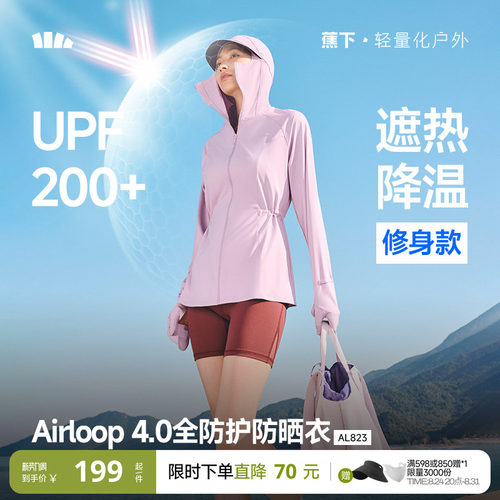 蕉下全防护指尖防晒衣
