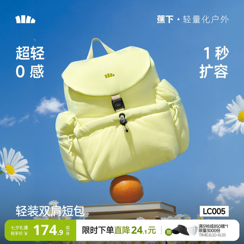 蕉下泡芙双肩短包女2026新款