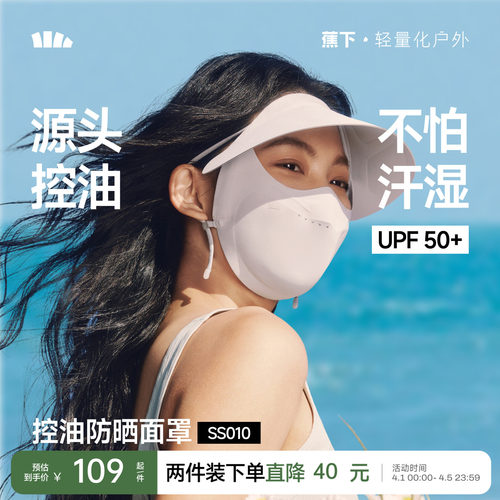 蕉下控油防晒帽檐面罩凉感透气