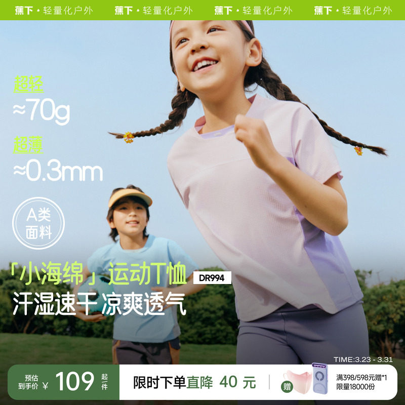 蕉下儿童速干衣透气排汗青少年篮球足球轮滑训练服上衣T恤短袖