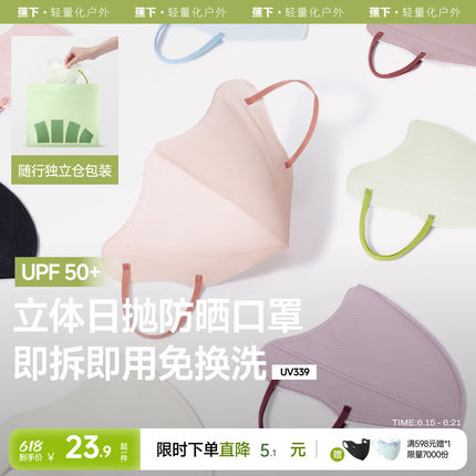 蕉下Beneunder防晒口罩一次性高颜值防紫外线夏彩色日抛防尘口罩