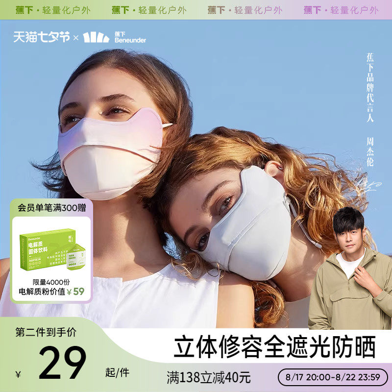蕉下修容口罩EM320 防晒护眼角开车面罩防紫外线立体夏女透气户外属于什么档次？