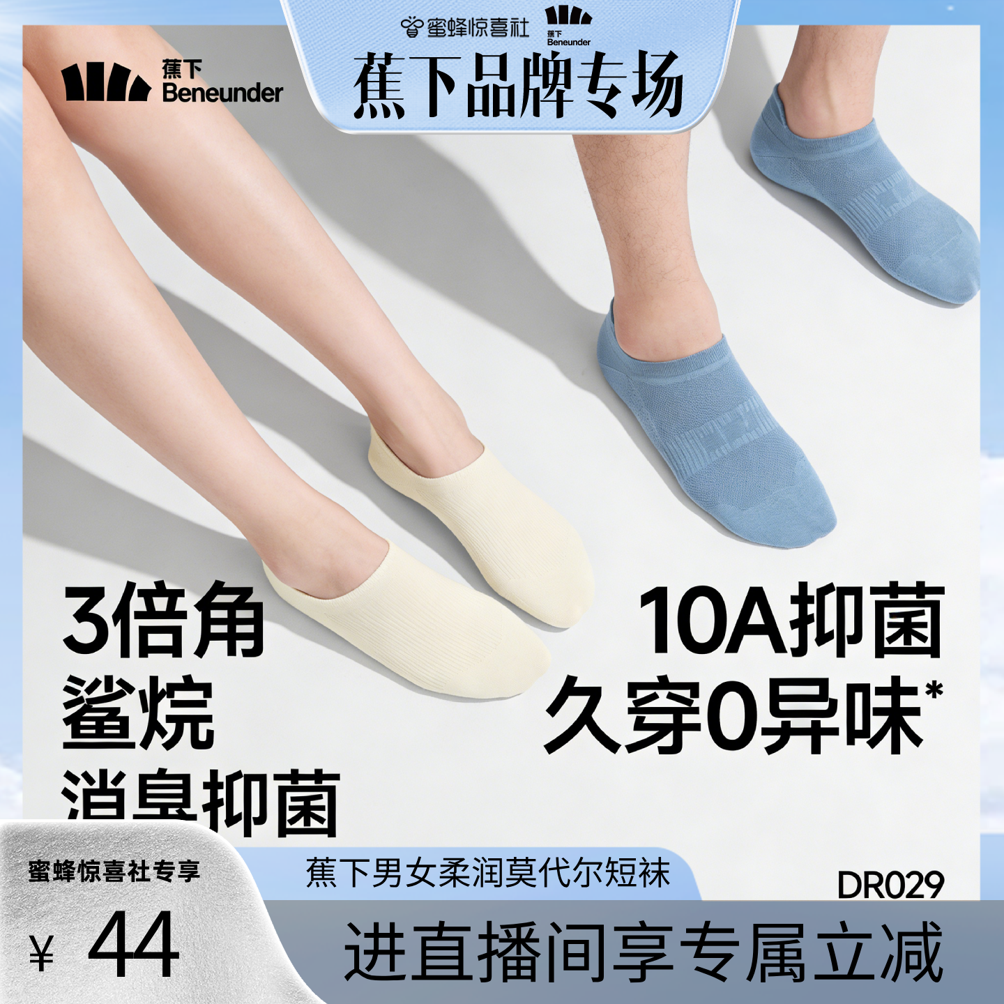 【蕉下专场】蕉下女士透气浅口船袜防滑防卷边隐形深口薄吸湿排