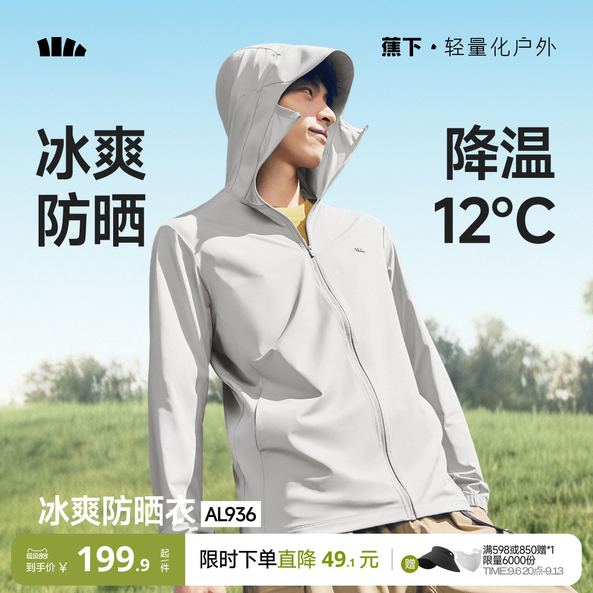 蕉下冰丝防晒衣男士轻薄皮肤衣户外骑行宽松2026夏新款透气防晒服