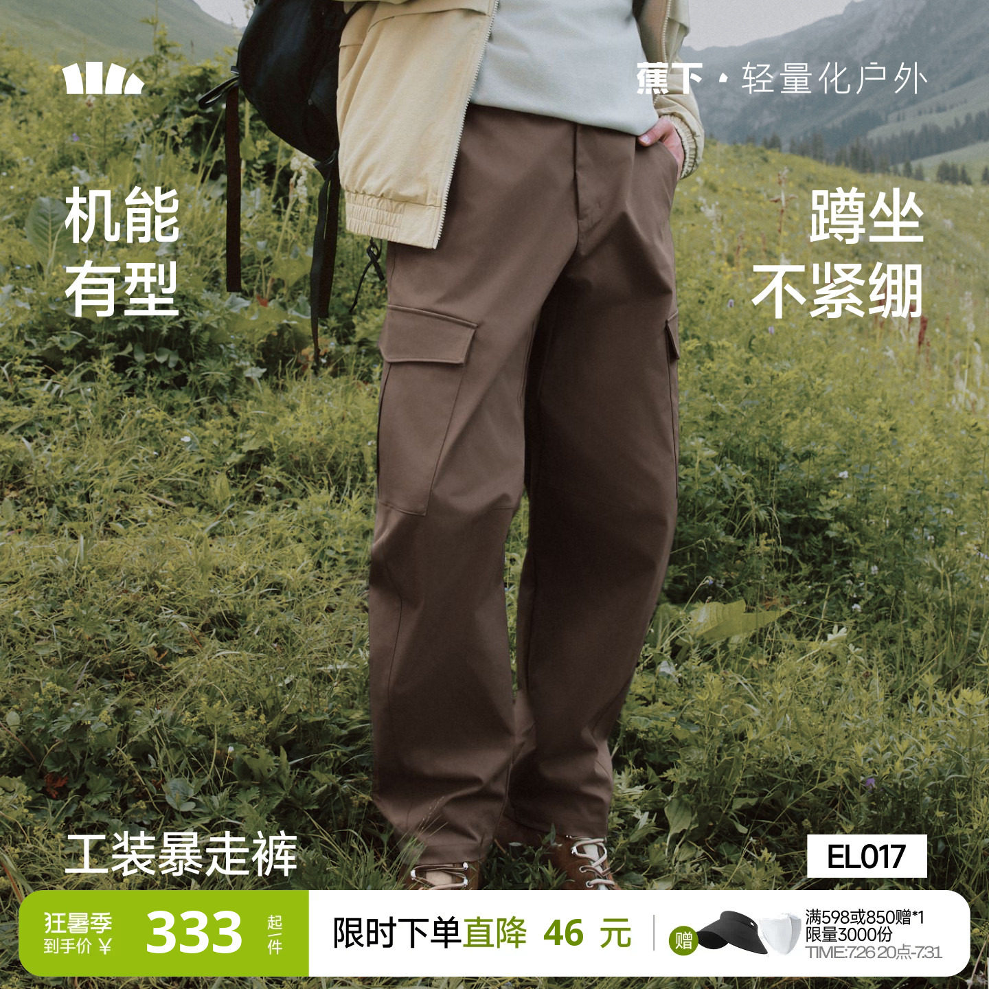 蕉下男士万向弹工装裤EL017