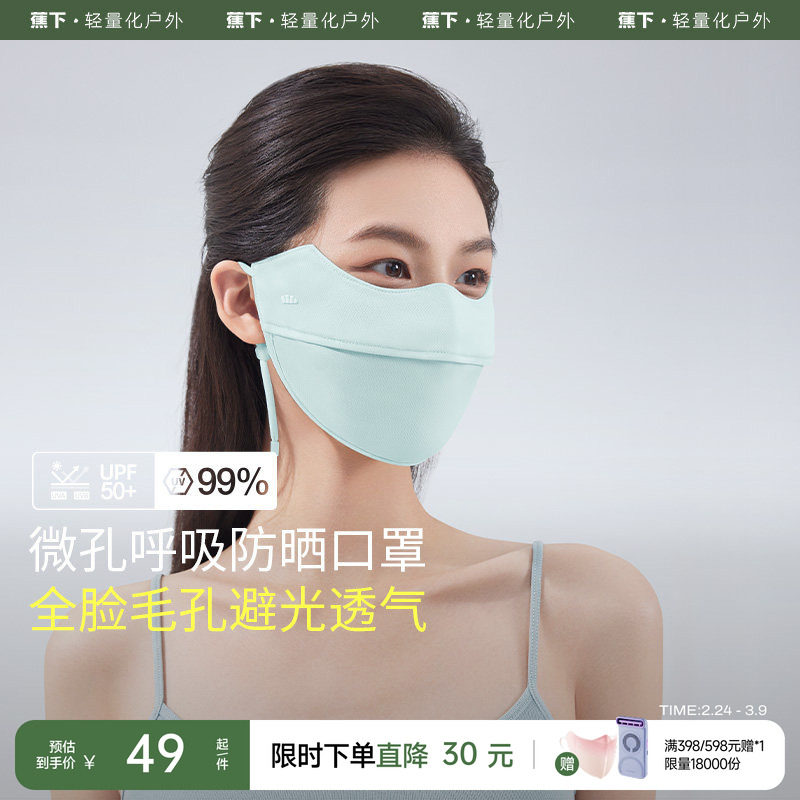 蕉下透气防晒口罩24护眼角防晒防紫外线开车户外骑行原纱凉感面纱