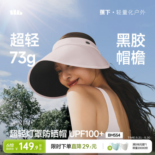 蕉下空顶帽女可折叠黑胶防晒帽