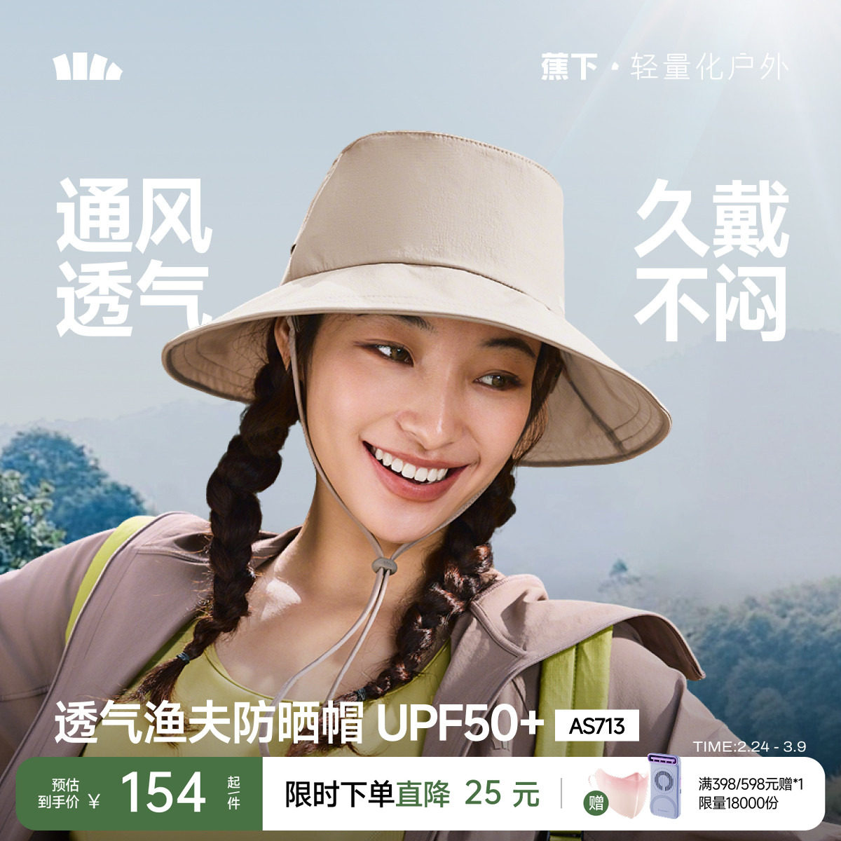 【陈洁kiki直播间】蕉下渔夫帽女夏2026新款防紫外线户外太阳