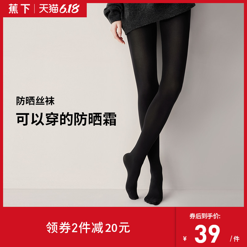 BANANAUNDER蕉下连裤袜丝袜女款大码光腿黑色打底袜中厚瘦腿袜子