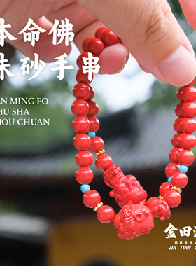 灵隐金田池朱砂八大本命佛手串