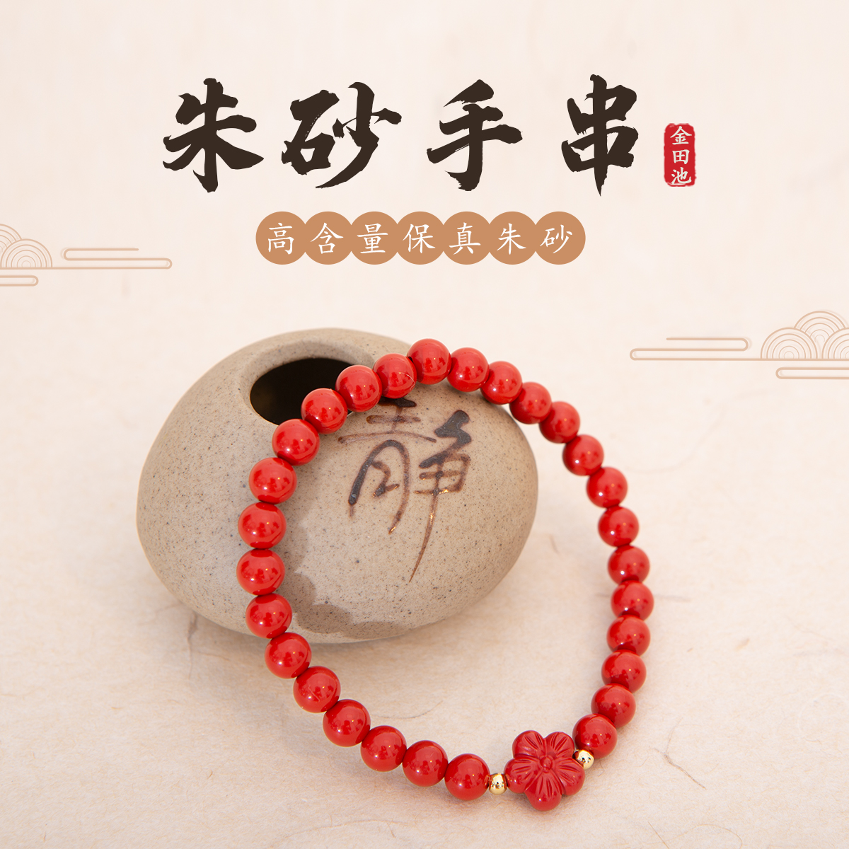 女朱砂手串招财桃花缘
