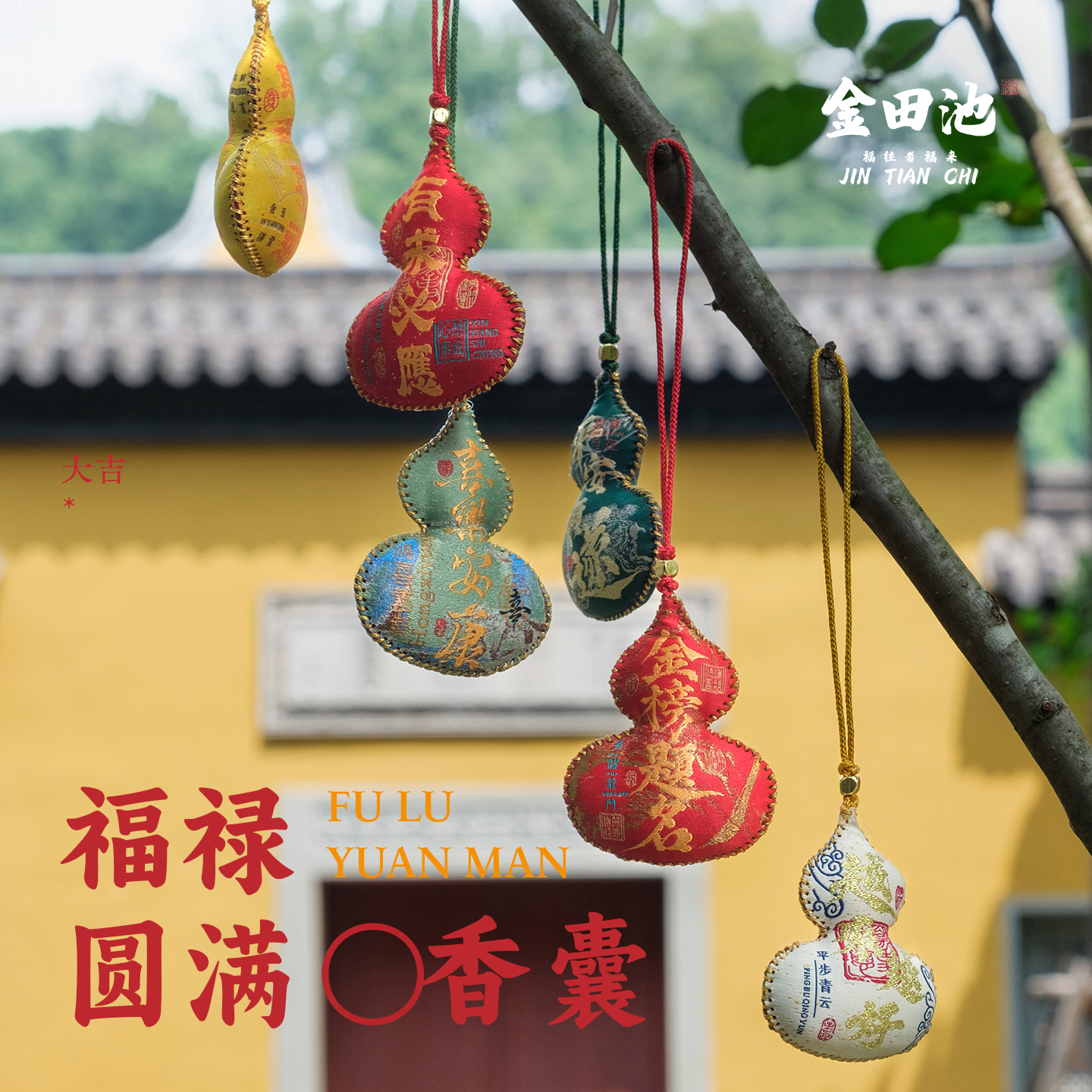 杭州灵隐福禄平安上岸御守护身符