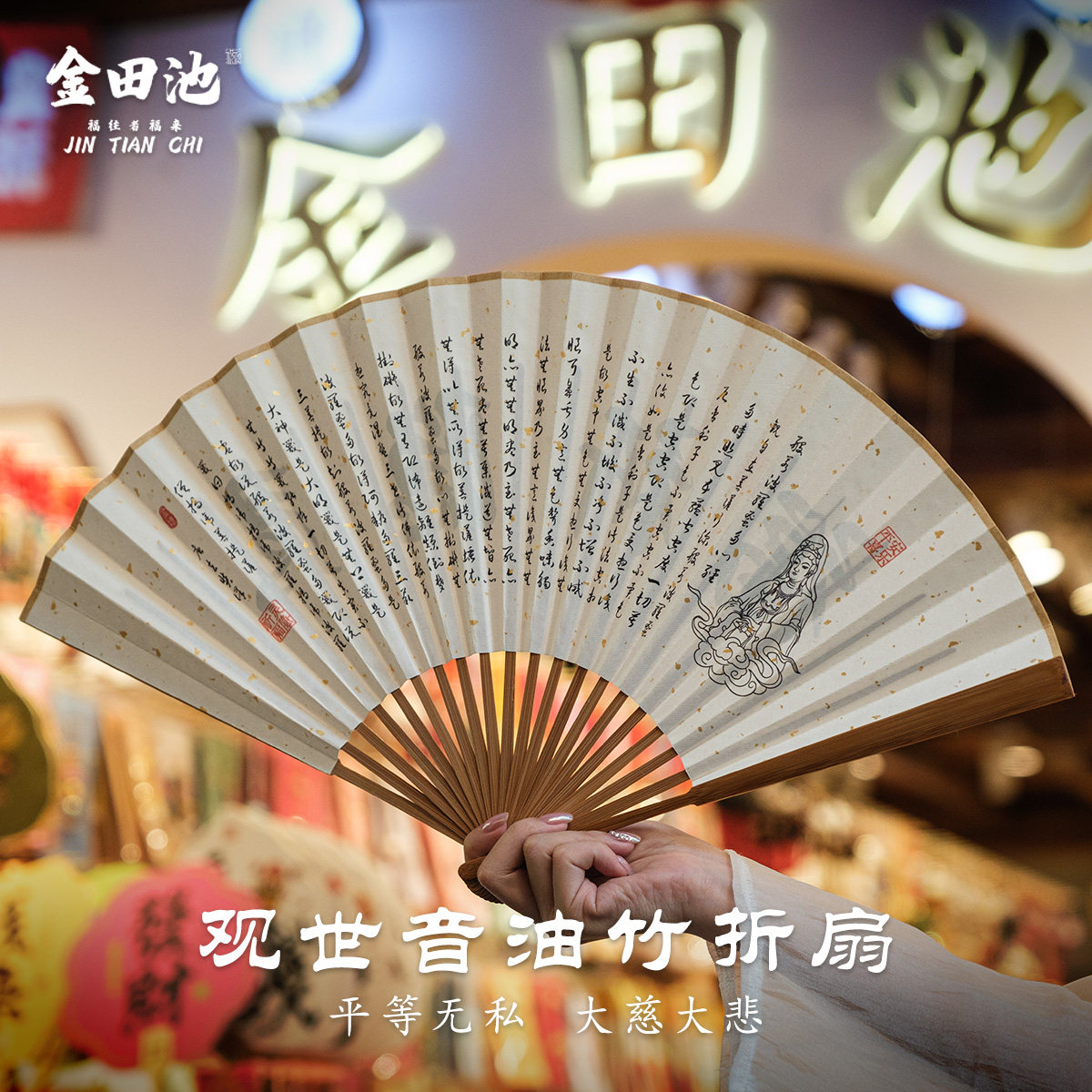 金田池仿宣纸油竹乌木折叠扇