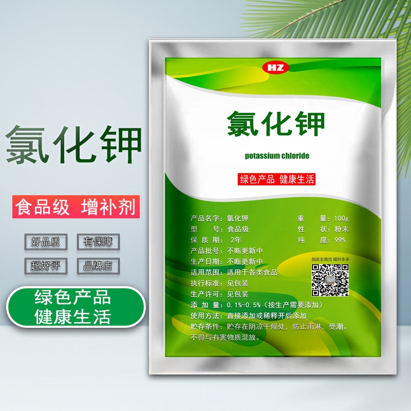 食品级氯化钾食用营养强化剂增补剂钾元素食品添加剂补充成人辅料