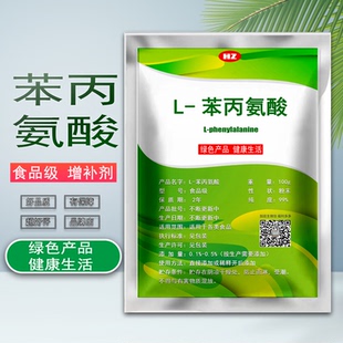 食品级L-苯丙氨酸食用营养强化剂增补剂成人保健氨基酸粉食品辅料