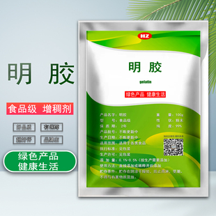 食品级增稠剂明胶食用猪皮冻肉冻食用胶烘焙吉利丁皮冻精100g包邮