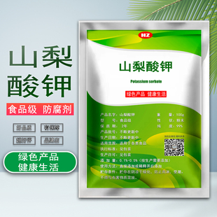 食品级山梨酸钾食用防腐防霉保鲜剂肉米面制品酱菜饮料保鲜防酸