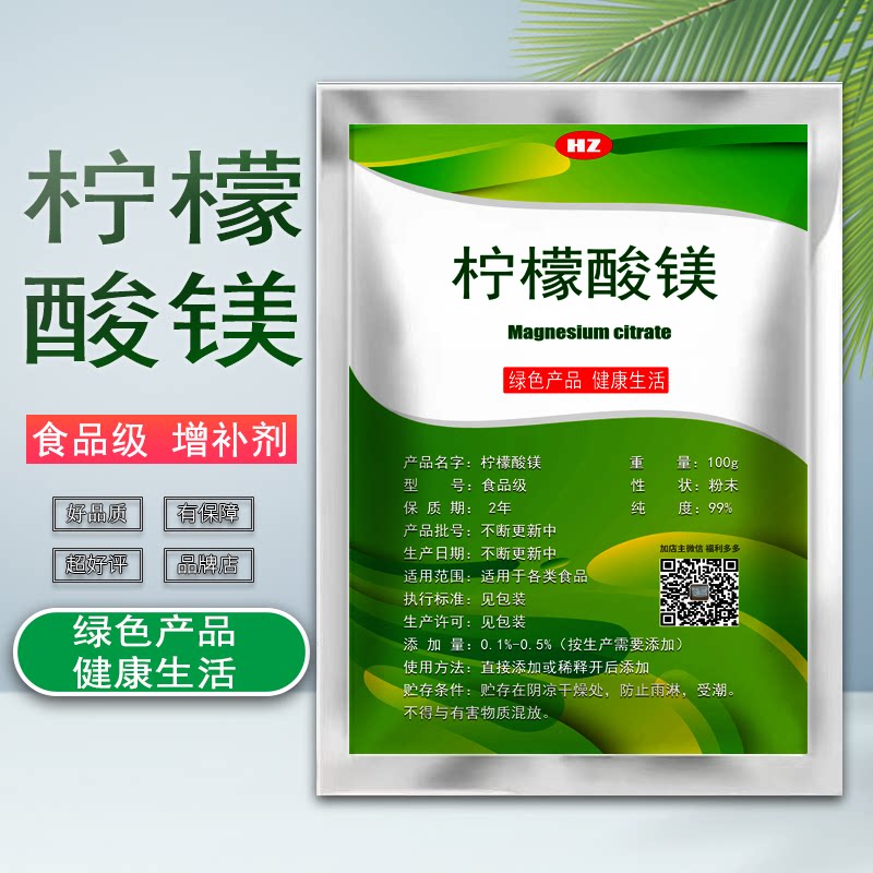 食品级柠檬酸镁食用增补剂补充镁粉元素生酮饮食健身安眠100g包邮