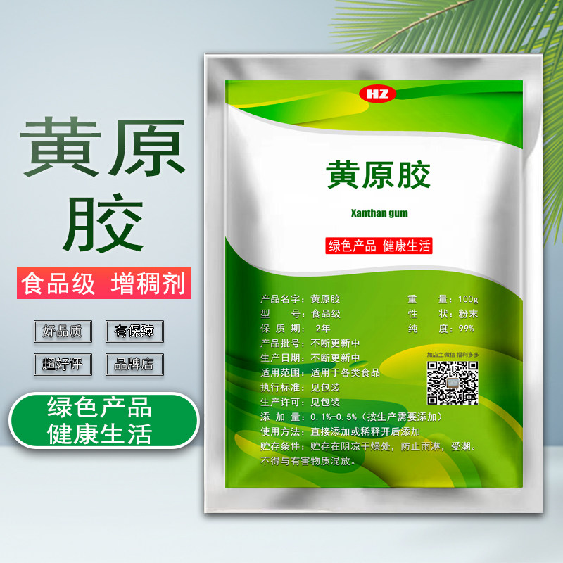 食品级黄原胶食用增稠剂小米粥八宝粥增稠稳定三仙胶洗花水增稠