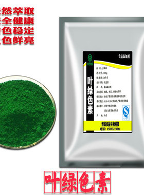 食用叶绿色素 果绿色素食品级 青草绿 栀子绿 抹茶绿烘焙着色剂