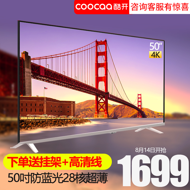 coocaa/酷開 50K5A創維50英寸4K智能網絡wifi平板液晶電視機49